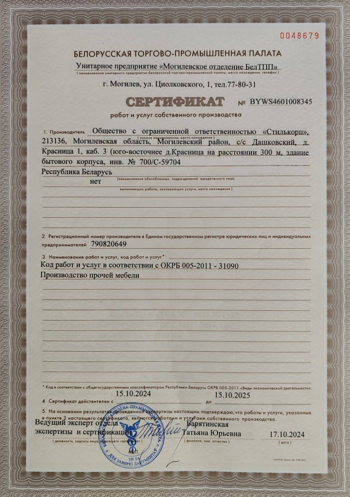 Сертификаты — 3