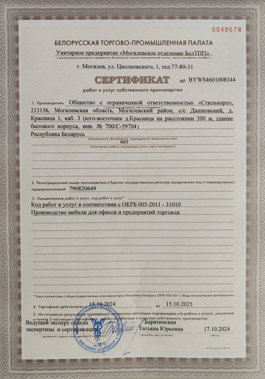 Сертификаты — 4