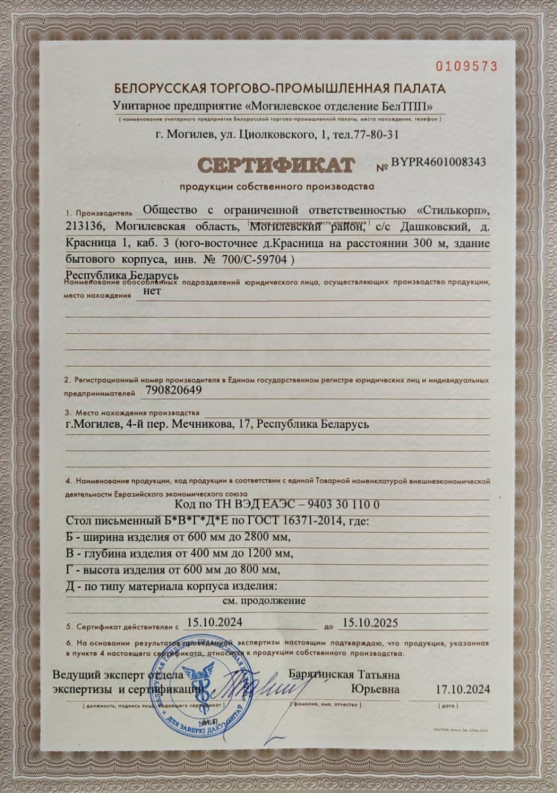 Сертификаты — 5